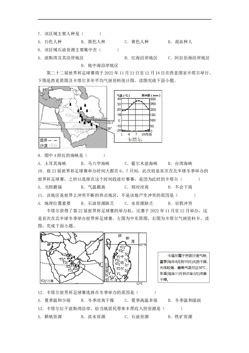 专题09了解区域-中东地区、欧洲西部（专项测试）（原卷版）-2023年中考地理一轮复习讲练测_7地理中考复习_2023年中考复习资料_一轮复习_2023年中考地理一轮复习讲练测