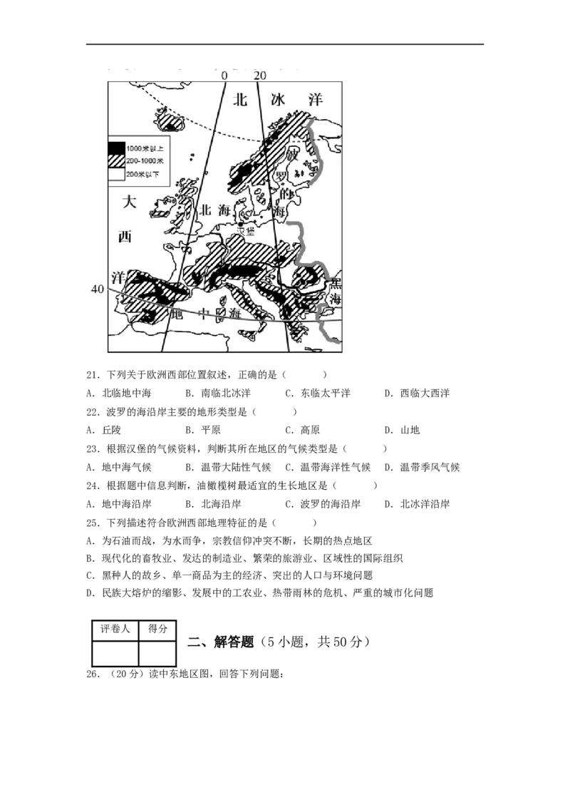 专题09了解区域-中东地区、欧洲西部（专项测试）（原卷版）-2023年中考地理一轮复习讲练测_7地理中考复习_2023年中考复习资料_一轮复习_2023年中考地理一轮复习讲练测