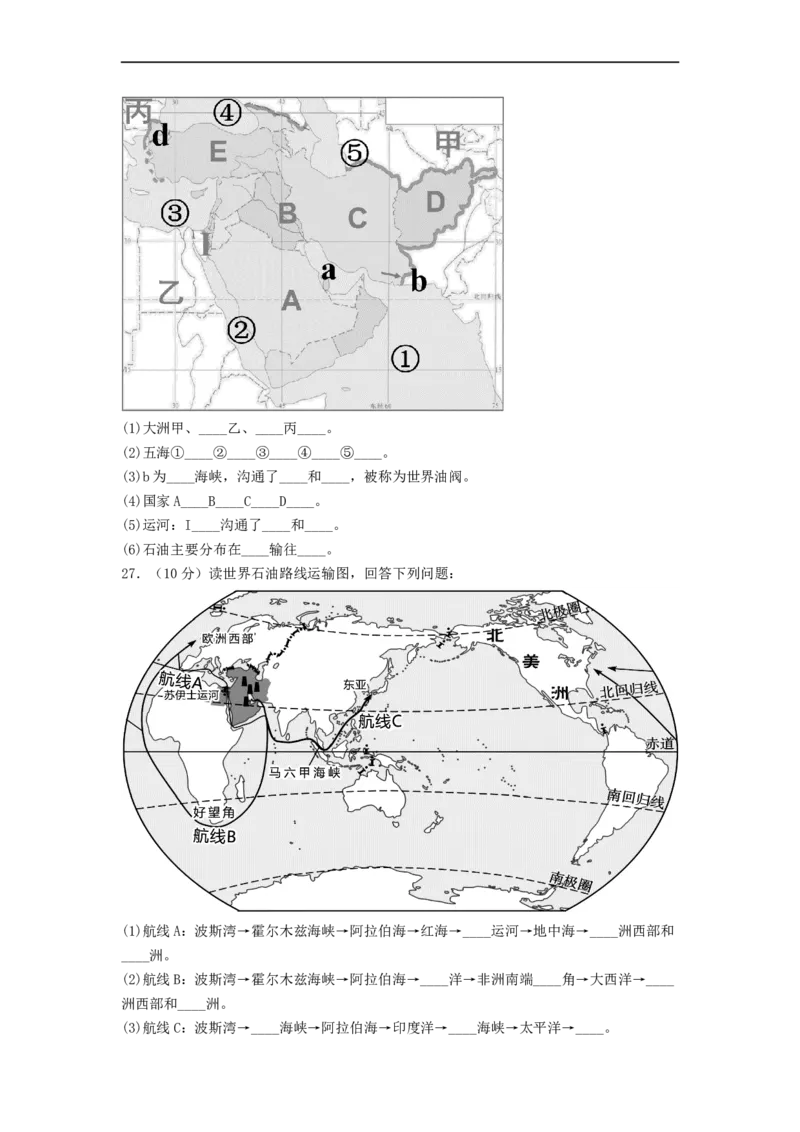 专题09了解区域-中东地区、欧洲西部（专项测试）（原卷版）-2023年中考地理一轮复习讲练测_7地理中考复习_2023年中考复习资料_一轮复习_2023年中考地理一轮复习讲练测