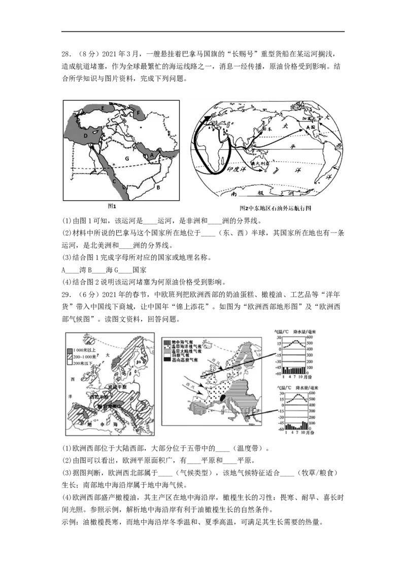 专题09了解区域-中东地区、欧洲西部（专项测试）（原卷版）-2023年中考地理一轮复习讲练测_7地理中考复习_2023年中考复习资料_一轮复习_2023年中考地理一轮复习讲练测