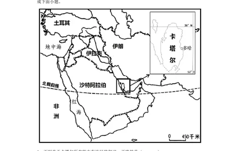 专题09了解区域-中东地区、欧洲西部（专项测试）（原卷版）-2023年中考地理一轮复习讲练测_7地理中考复习_2023年中考复习资料_一轮复习_2023年中考地理一轮复习讲练测