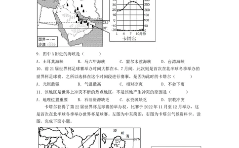 专题09了解区域-中东地区、欧洲西部（专项测试）（原卷版）-2023年中考地理一轮复习讲练测_7地理中考复习_2023年中考复习资料_一轮复习_2023年中考地理一轮复习讲练测