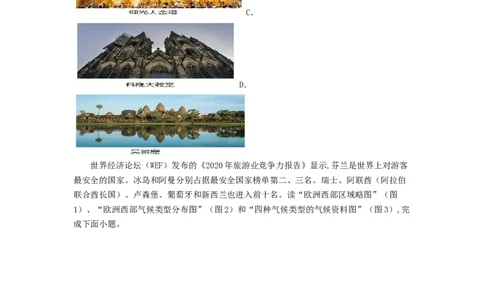 专题09了解区域-中东地区、欧洲西部（专项测试）（原卷版）-2023年中考地理一轮复习讲练测_7地理中考复习_2023年中考复习资料_一轮复习_2023年中考地理一轮复习讲练测