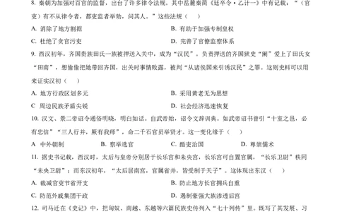 精品解析：广西壮族自治区&ldquo;贵百河&rdquo;2025-2026学年高一上学期10月月考历史试题（原卷版）_2025年10月高一试卷_251022广西贵百河2025-2026学年高一上学期10月考试卷