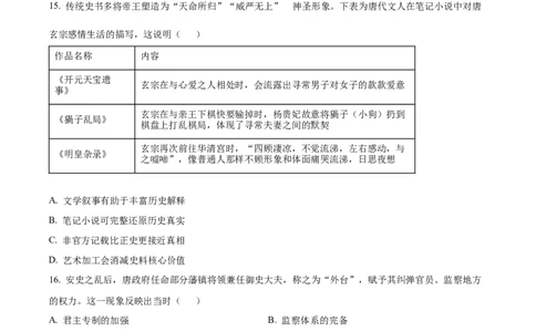 精品解析：广西壮族自治区&ldquo;贵百河&rdquo;2025-2026学年高一上学期10月月考历史试题（原卷版）_2025年10月高一试卷_251022广西贵百河2025-2026学年高一上学期10月考试卷