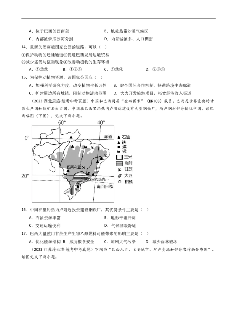 专题15美国和巴西（好题帮）-备战2024年中考地理一轮复习考点帮（全国通用）（原卷版）_7地理中考复习_2024年中考复习资料_一轮复习资料_配套练习资料