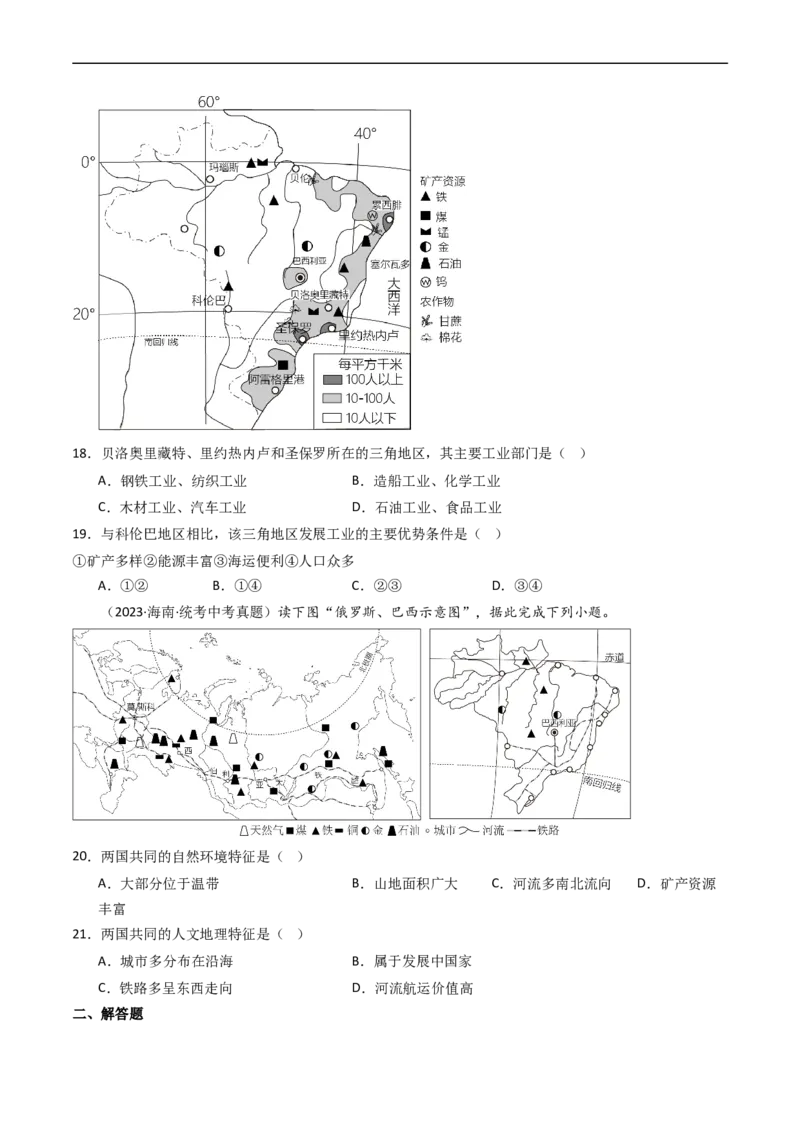 专题15美国和巴西（好题帮）-备战2024年中考地理一轮复习考点帮（全国通用）（原卷版）_7地理中考复习_2024年中考复习资料_一轮复习资料_配套练习资料