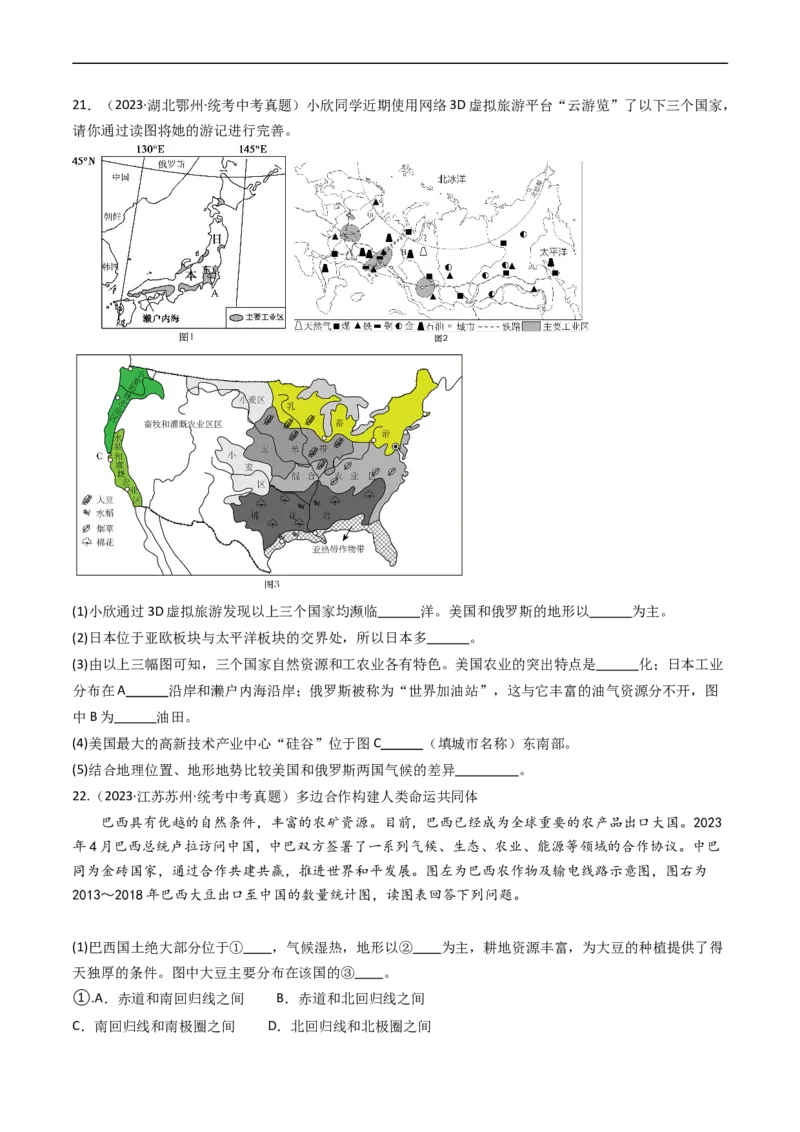 专题15美国和巴西（好题帮）-备战2024年中考地理一轮复习考点帮（全国通用）（原卷版）_7地理中考复习_2024年中考复习资料_一轮复习资料_配套练习资料