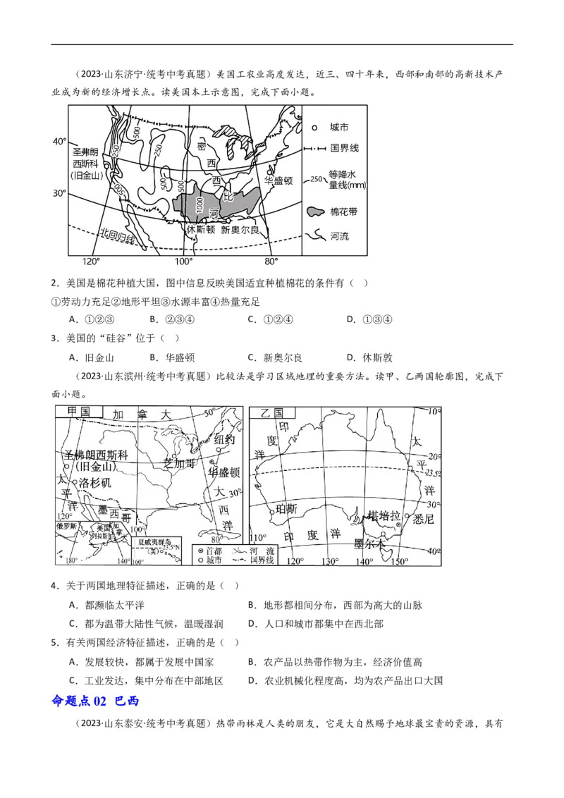 专题15美国和巴西（好题帮）-备战2024年中考地理一轮复习考点帮（全国通用）（原卷版）_7地理中考复习_2024年中考复习资料_一轮复习资料_配套练习资料