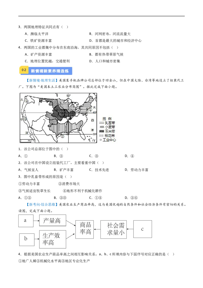 专题15美国和巴西（好题帮）-备战2024年中考地理一轮复习考点帮（全国通用）（原卷版）_7地理中考复习_2024年中考复习资料_一轮复习资料_配套练习资料