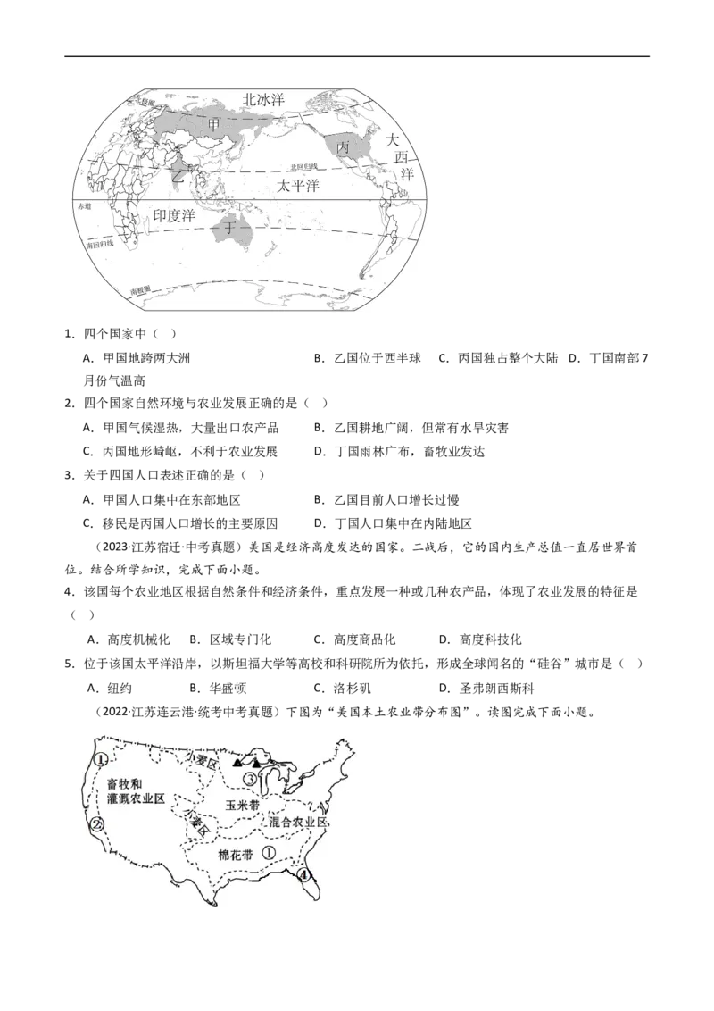 专题15美国和巴西（好题帮）-备战2024年中考地理一轮复习考点帮（全国通用）（原卷版）_7地理中考复习_2024年中考复习资料_一轮复习资料_配套练习资料