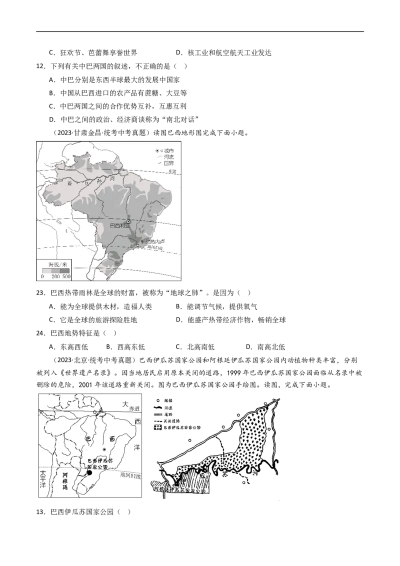 专题15美国和巴西（好题帮）-备战2024年中考地理一轮复习考点帮（全国通用）（原卷版）_7地理中考复习_2024年中考复习资料_一轮复习资料_配套练习资料