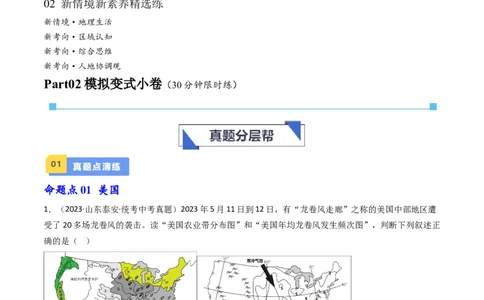 专题15美国和巴西（好题帮）-备战2024年中考地理一轮复习考点帮（全国通用）（原卷版）_7地理中考复习_2024年中考复习资料_一轮复习资料_配套练习资料