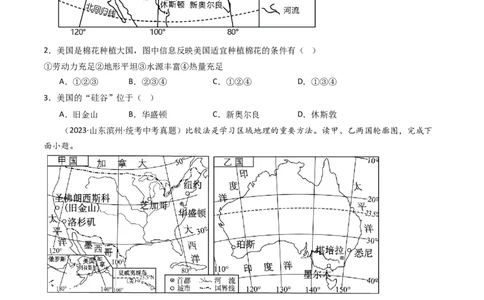 专题15美国和巴西（好题帮）-备战2024年中考地理一轮复习考点帮（全国通用）（原卷版）_7地理中考复习_2024年中考复习资料_一轮复习资料_配套练习资料