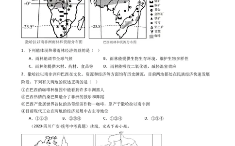 专题15美国和巴西（好题帮）-备战2024年中考地理一轮复习考点帮（全国通用）（原卷版）_7地理中考复习_2024年中考复习资料_一轮复习资料_配套练习资料