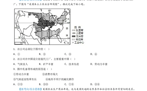 专题15美国和巴西（好题帮）-备战2024年中考地理一轮复习考点帮（全国通用）（原卷版）_7地理中考复习_2024年中考复习资料_一轮复习资料_配套练习资料