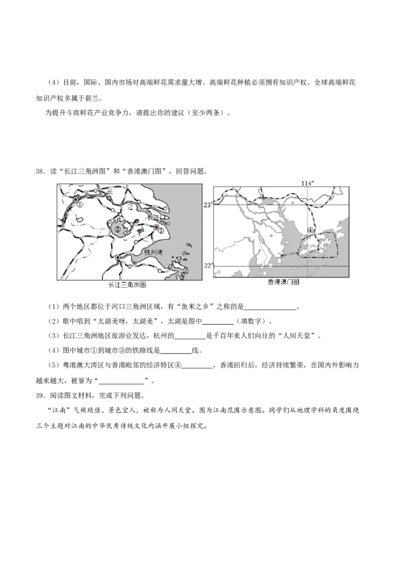 专题18南方地区（原卷版）_7地理中考复习_2024年中考复习资料_一轮复习资料_完一轮通关备战2024年中考地理一轮复习真题通关练