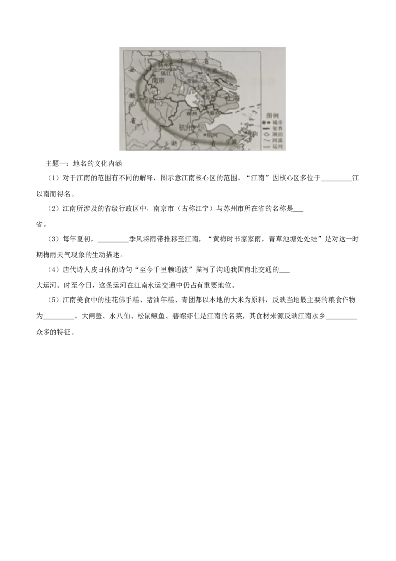 专题18南方地区（原卷版）_7地理中考复习_2024年中考复习资料_一轮复习资料_完一轮通关备战2024年中考地理一轮复习真题通关练