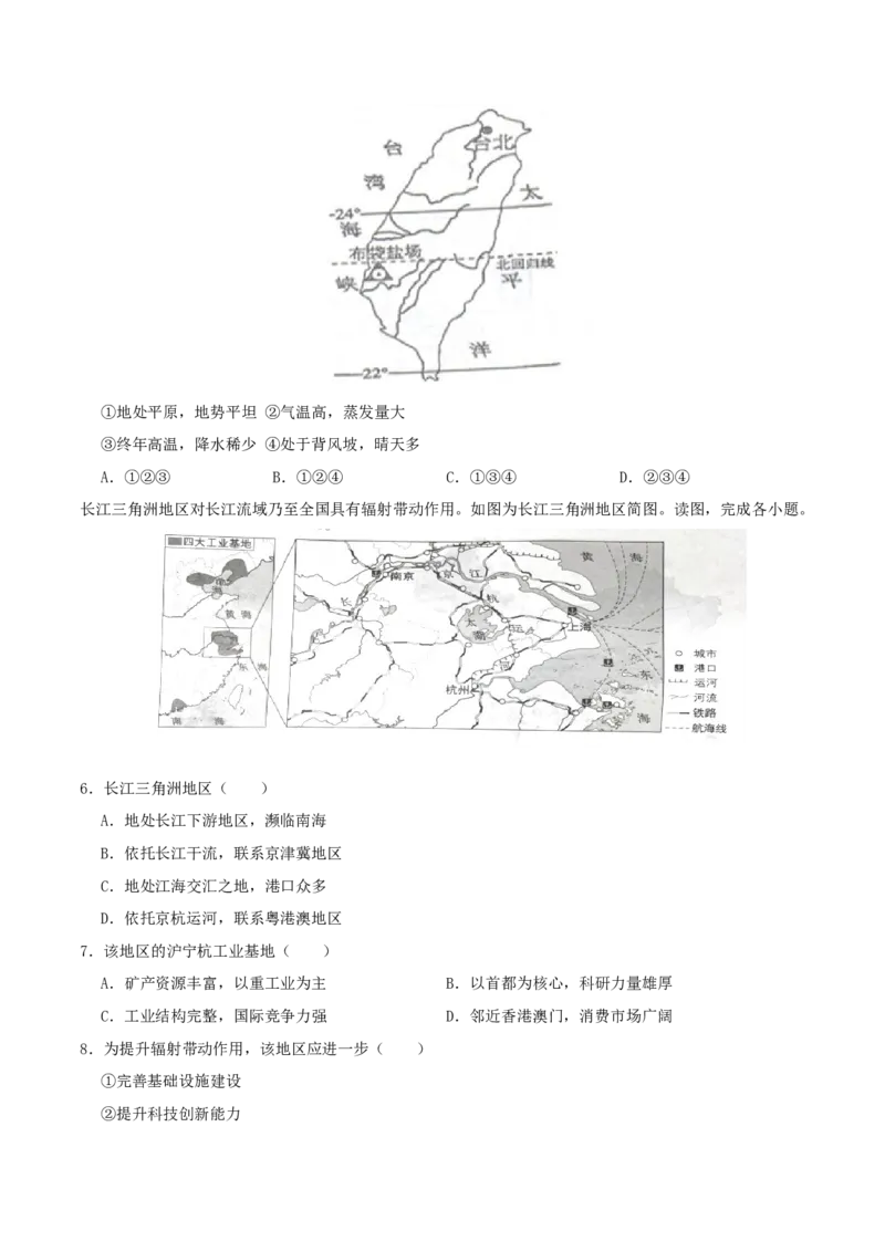 专题18南方地区（原卷版）_7地理中考复习_2024年中考复习资料_一轮复习资料_完一轮通关备战2024年中考地理一轮复习真题通关练