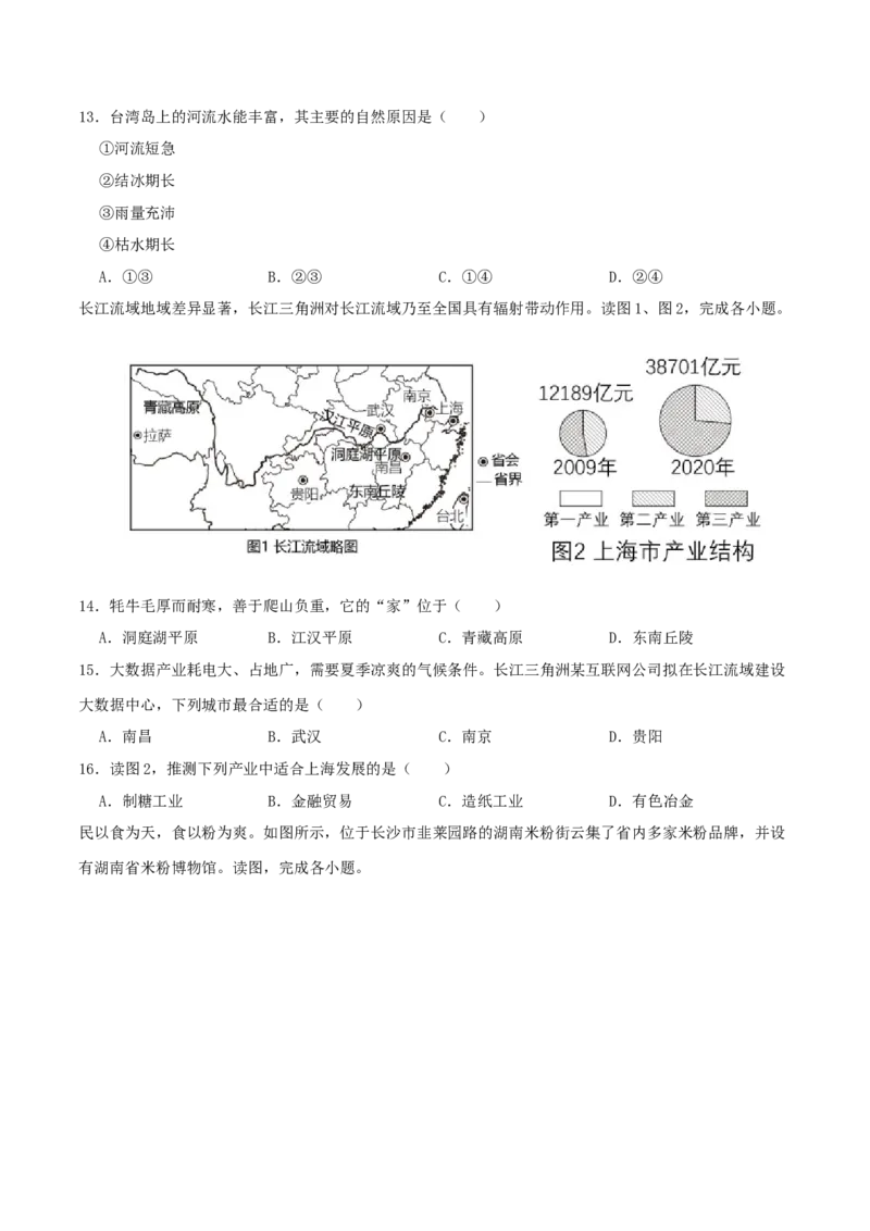 专题18南方地区（原卷版）_7地理中考复习_2024年中考复习资料_一轮复习资料_完一轮通关备战2024年中考地理一轮复习真题通关练