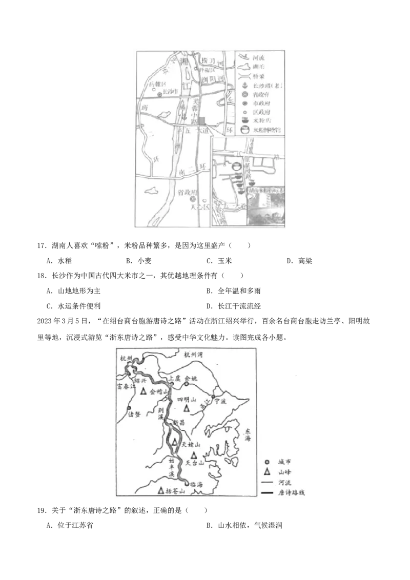 专题18南方地区（原卷版）_7地理中考复习_2024年中考复习资料_一轮复习资料_完一轮通关备战2024年中考地理一轮复习真题通关练
