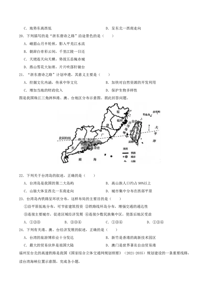 专题18南方地区（原卷版）_7地理中考复习_2024年中考复习资料_一轮复习资料_完一轮通关备战2024年中考地理一轮复习真题通关练