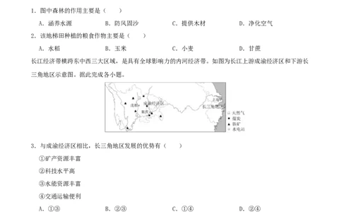 专题18南方地区（原卷版）_7地理中考复习_2024年中考复习资料_一轮复习资料_完一轮通关备战2024年中考地理一轮复习真题通关练