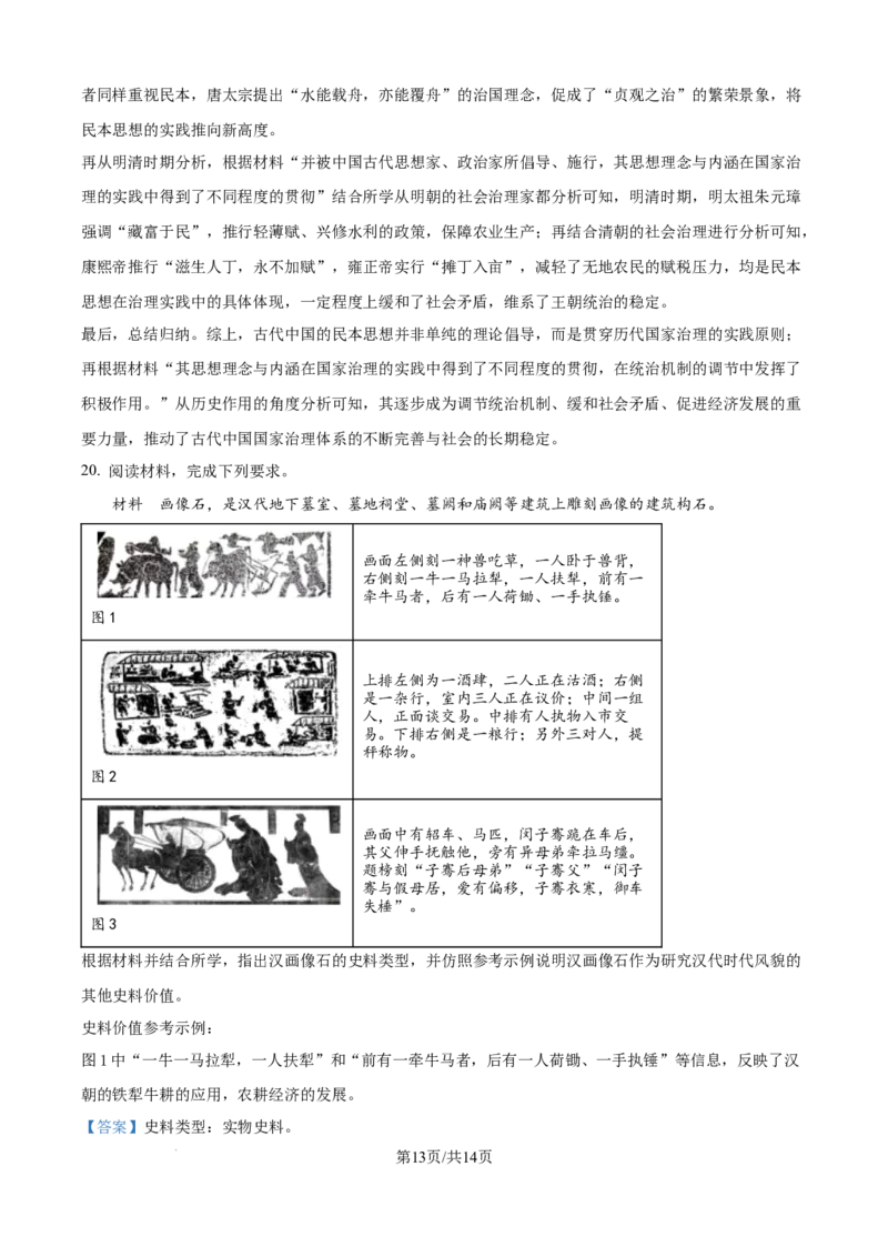 精品解析：广西壮族自治区&ldquo;贵百河&rdquo;2025-2026学年高一上学期10月月考历史试题（解析版）_2025年10月高一试卷_251022广西贵百河2025-2026学年高一上学期10月考试卷