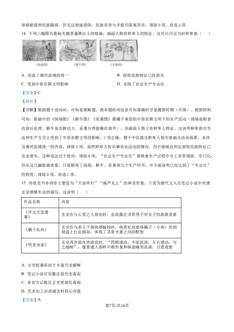 精品解析：广西壮族自治区&ldquo;贵百河&rdquo;2025-2026学年高一上学期10月月考历史试题（解析版）_2025年10月高一试卷_251022广西贵百河2025-2026学年高一上学期10月考试卷