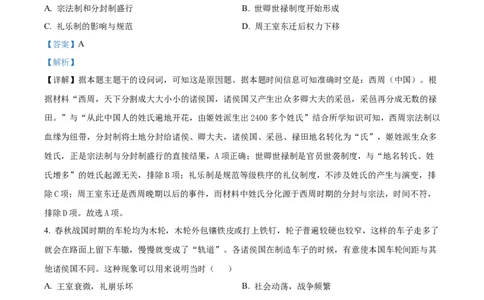 精品解析：广西壮族自治区&ldquo;贵百河&rdquo;2025-2026学年高一上学期10月月考历史试题（解析版）_2025年10月高一试卷_251022广西贵百河2025-2026学年高一上学期10月考试卷