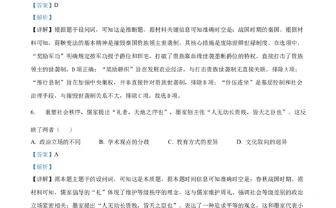 精品解析：广西壮族自治区&ldquo;贵百河&rdquo;2025-2026学年高一上学期10月月考历史试题（解析版）_2025年10月高一试卷_251022广西贵百河2025-2026学年高一上学期10月考试卷