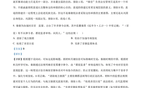 精品解析：广西壮族自治区&ldquo;贵百河&rdquo;2025-2026学年高一上学期10月月考历史试题（解析版）_2025年10月高一试卷_251022广西贵百河2025-2026学年高一上学期10月考试卷