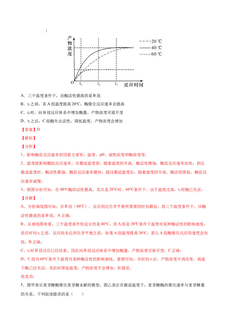 考向04ATP和酶-备战2023年高考生物一轮复习考点微专题（全国通用）（解析版）(1)_通用版（老高考）复习资料_2023年复习资料_一轮复习_备战2023年高考生物一轮复习考点微专题（全国通用）