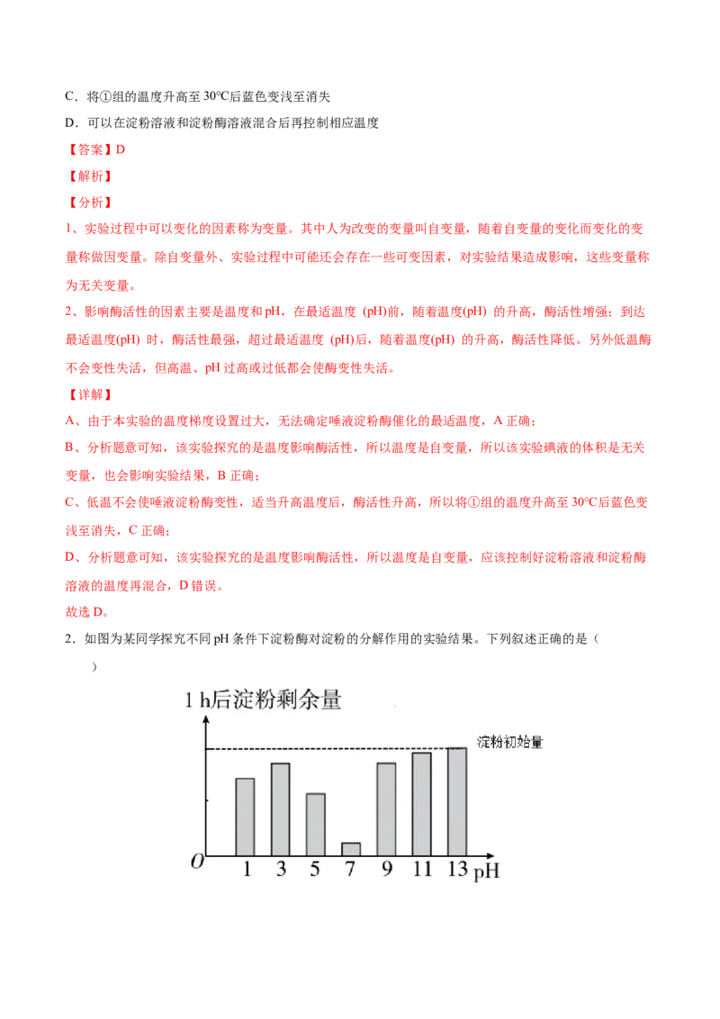 考向04ATP和酶-备战2023年高考生物一轮复习考点微专题（全国通用）（解析版）(1)_通用版（老高考）复习资料_2023年复习资料_一轮复习_备战2023年高考生物一轮复习考点微专题（全国通用）