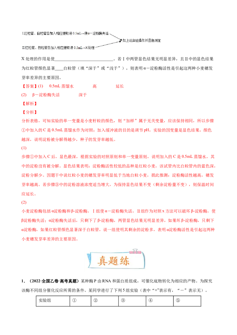 考向04ATP和酶-备战2023年高考生物一轮复习考点微专题（全国通用）（解析版）(1)_通用版（老高考）复习资料_2023年复习资料_一轮复习_备战2023年高考生物一轮复习考点微专题（全国通用）