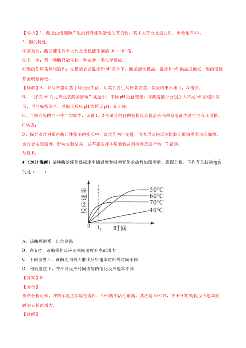 考向04ATP和酶-备战2023年高考生物一轮复习考点微专题（全国通用）（解析版）(1)_通用版（老高考）复习资料_2023年复习资料_一轮复习_备战2023年高考生物一轮复习考点微专题（全国通用）