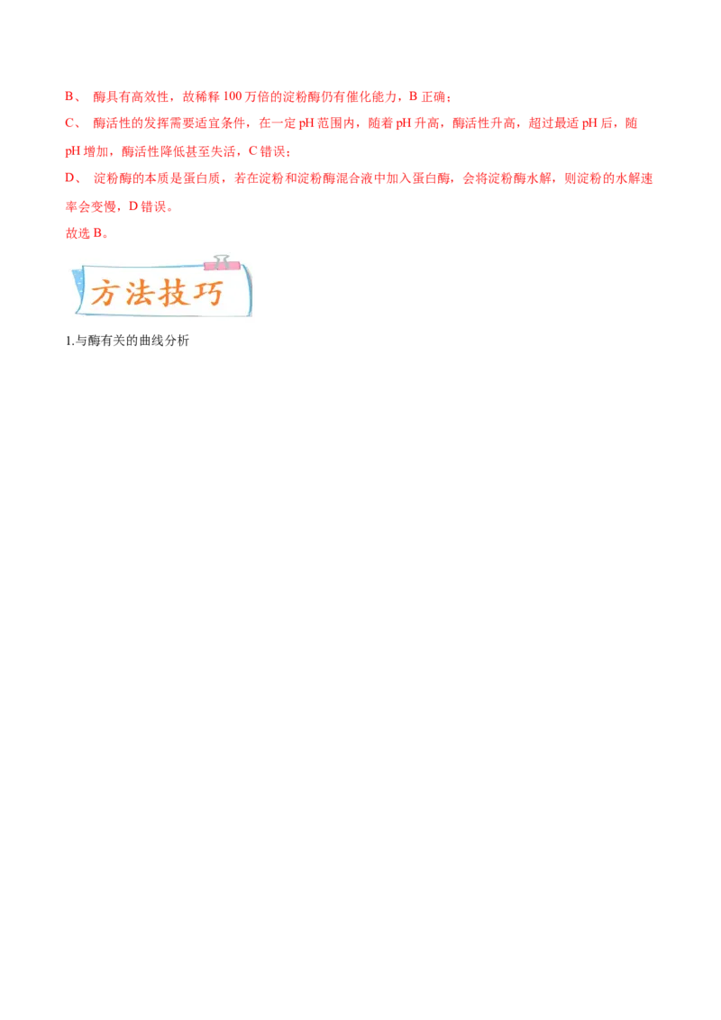 考向04ATP和酶-备战2023年高考生物一轮复习考点微专题（全国通用）（解析版）(1)_通用版（老高考）复习资料_2023年复习资料_一轮复习_备战2023年高考生物一轮复习考点微专题（全国通用）