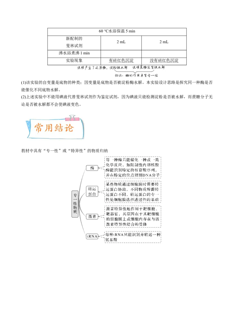 考向04ATP和酶-备战2023年高考生物一轮复习考点微专题（全国通用）（解析版）(1)_通用版（老高考）复习资料_2023年复习资料_一轮复习_备战2023年高考生物一轮复习考点微专题（全国通用）