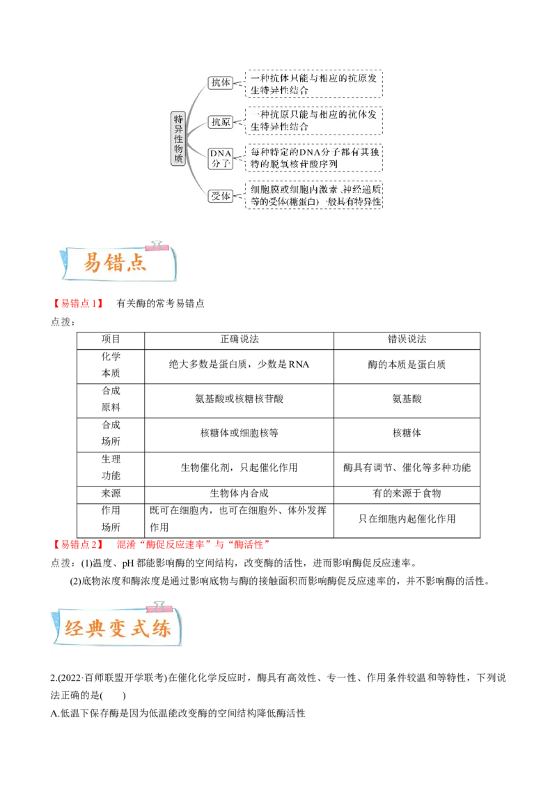 考向04ATP和酶-备战2023年高考生物一轮复习考点微专题（全国通用）（解析版）(1)_通用版（老高考）复习资料_2023年复习资料_一轮复习_备战2023年高考生物一轮复习考点微专题（全国通用）