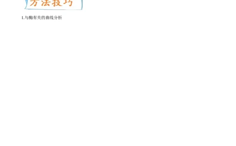 考向04ATP和酶-备战2023年高考生物一轮复习考点微专题（全国通用）（解析版）(1)_通用版（老高考）复习资料_2023年复习资料_一轮复习_备战2023年高考生物一轮复习考点微专题（全国通用）