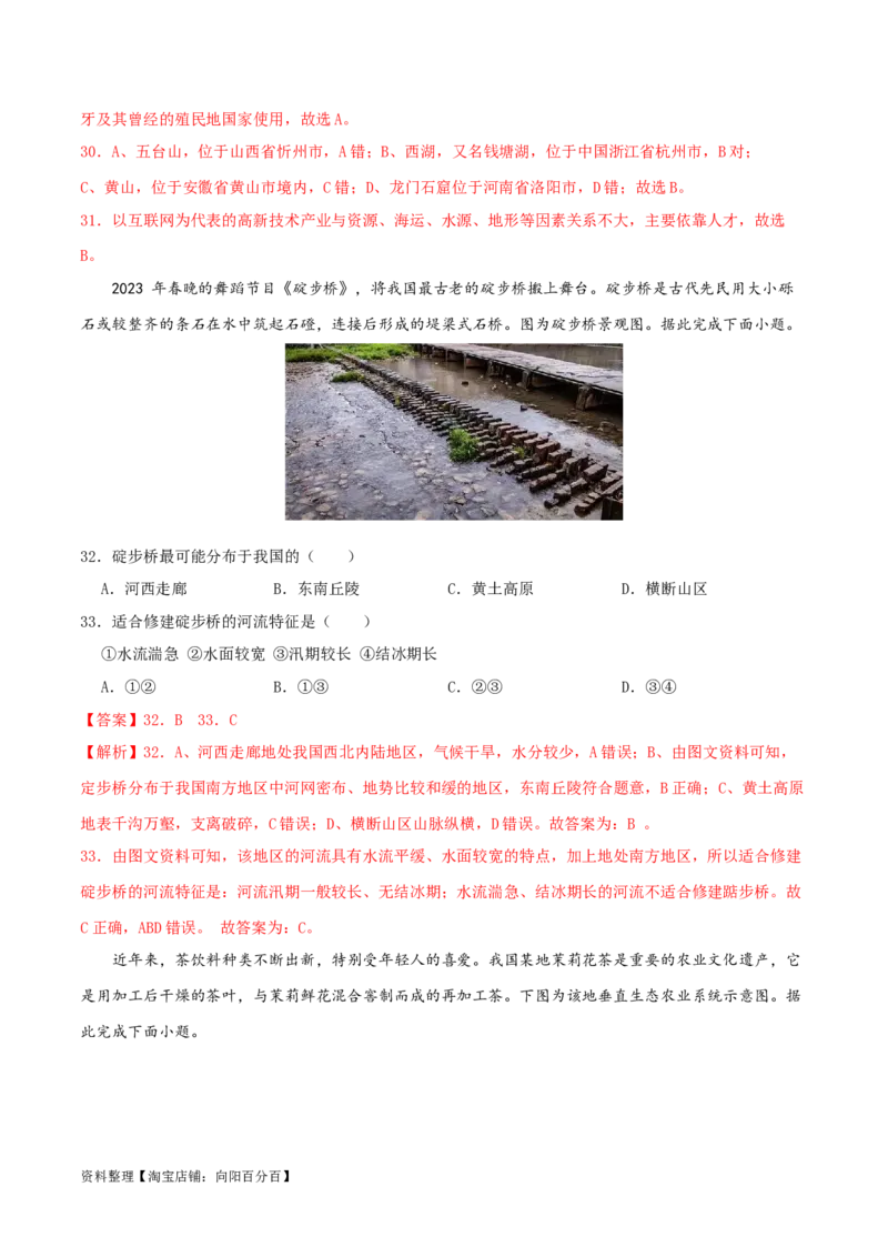 专题18南方地区（解析版）_7地理中考复习_2024年中考复习资料_一轮复习资料_完一轮通关备战2024年中考地理一轮复习真题通关练_答案解析版