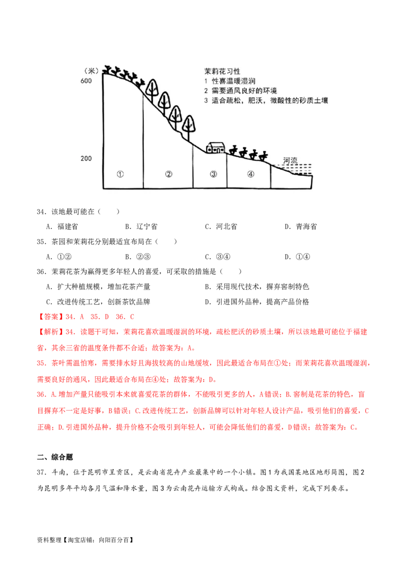 专题18南方地区（解析版）_7地理中考复习_2024年中考复习资料_一轮复习资料_完一轮通关备战2024年中考地理一轮复习真题通关练_答案解析版