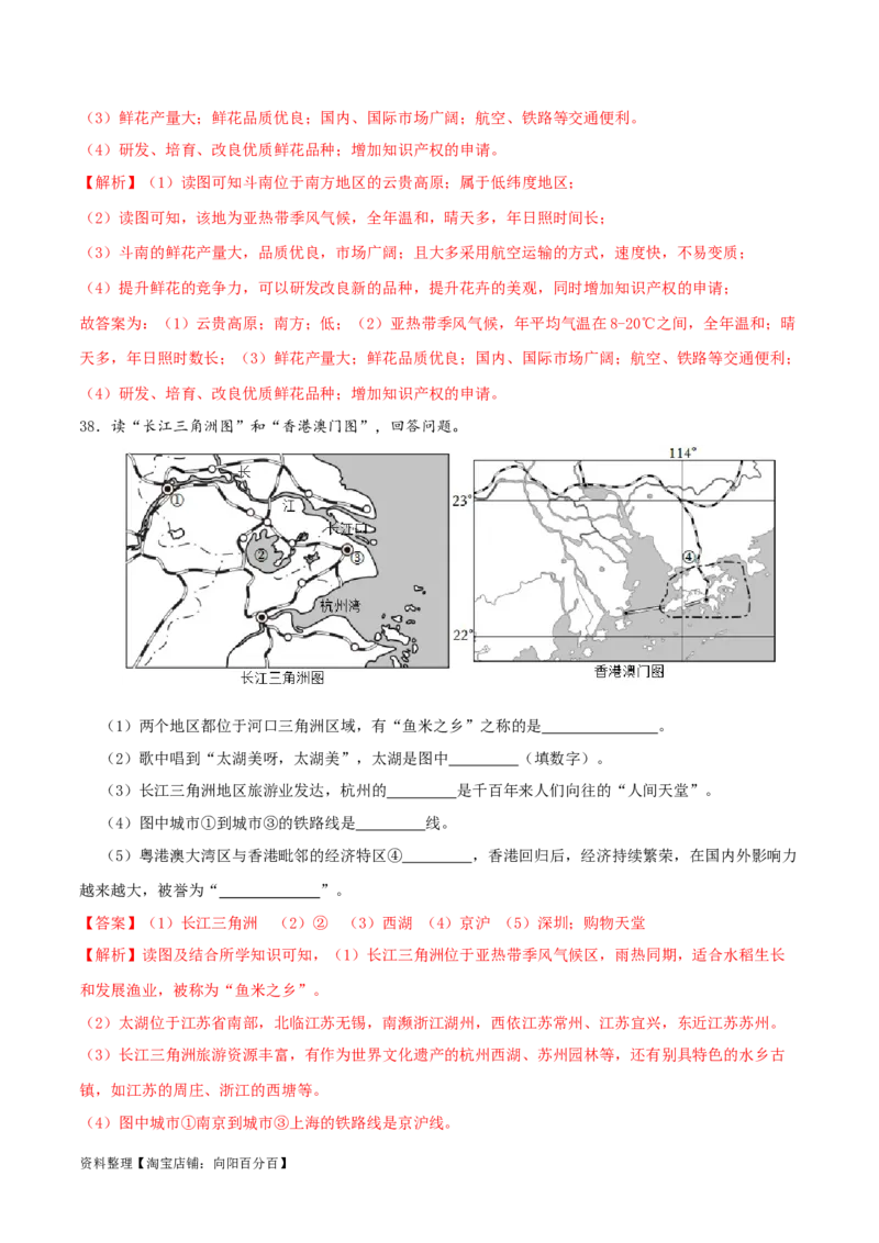 专题18南方地区（解析版）_7地理中考复习_2024年中考复习资料_一轮复习资料_完一轮通关备战2024年中考地理一轮复习真题通关练_答案解析版