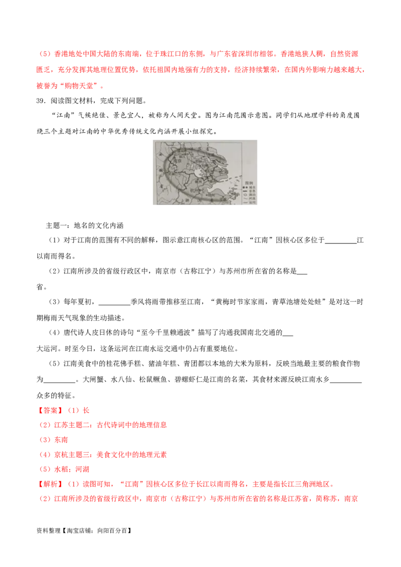 专题18南方地区（解析版）_7地理中考复习_2024年中考复习资料_一轮复习资料_完一轮通关备战2024年中考地理一轮复习真题通关练_答案解析版