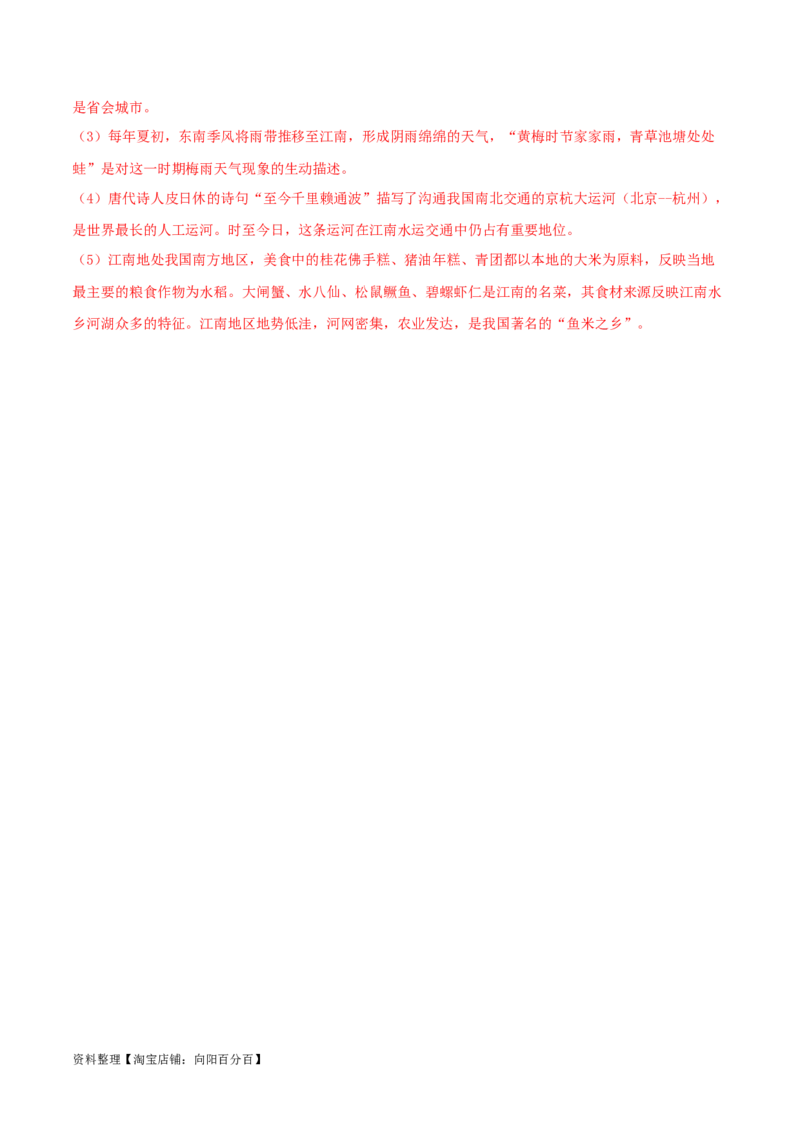 专题18南方地区（解析版）_7地理中考复习_2024年中考复习资料_一轮复习资料_完一轮通关备战2024年中考地理一轮复习真题通关练_答案解析版