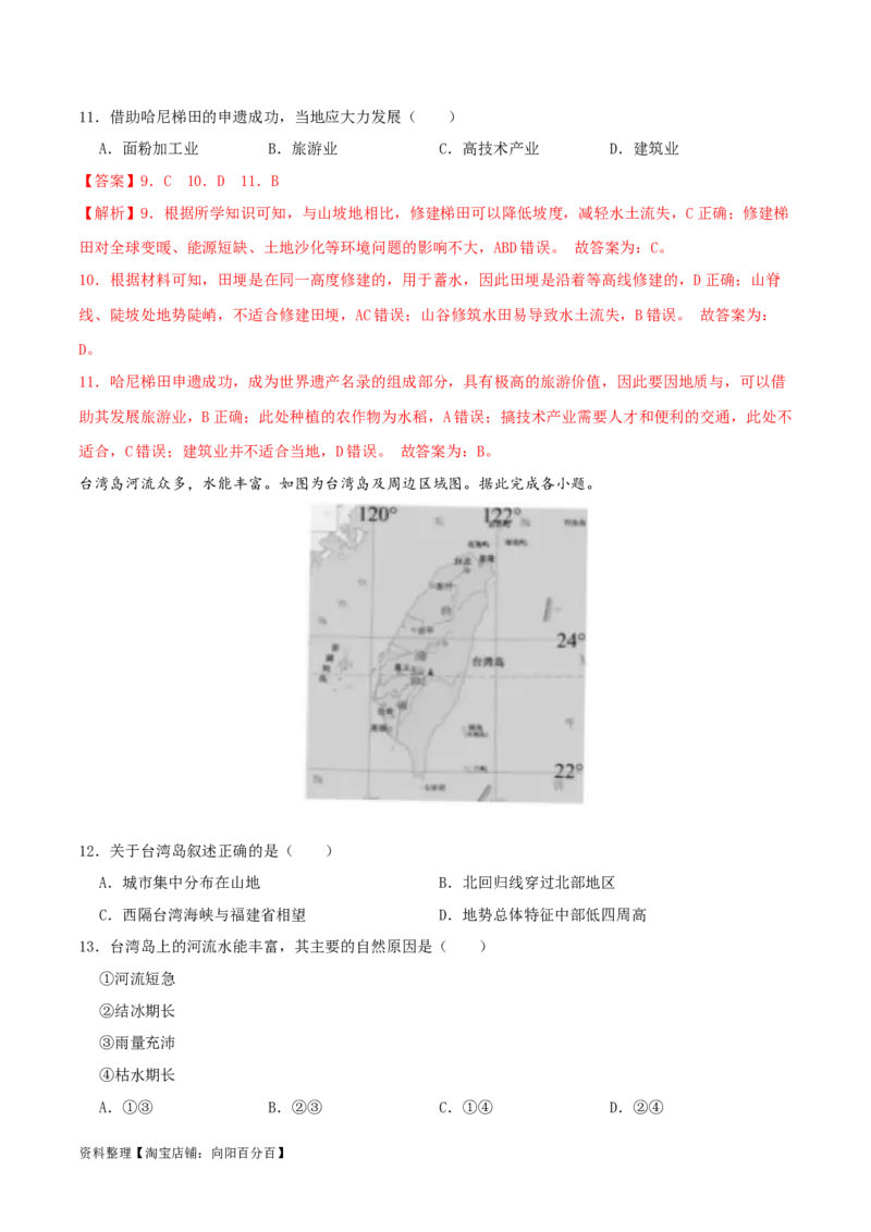 专题18南方地区（解析版）_7地理中考复习_2024年中考复习资料_一轮复习资料_完一轮通关备战2024年中考地理一轮复习真题通关练_答案解析版