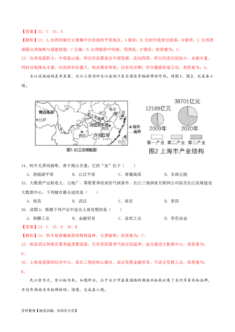 专题18南方地区（解析版）_7地理中考复习_2024年中考复习资料_一轮复习资料_完一轮通关备战2024年中考地理一轮复习真题通关练_答案解析版