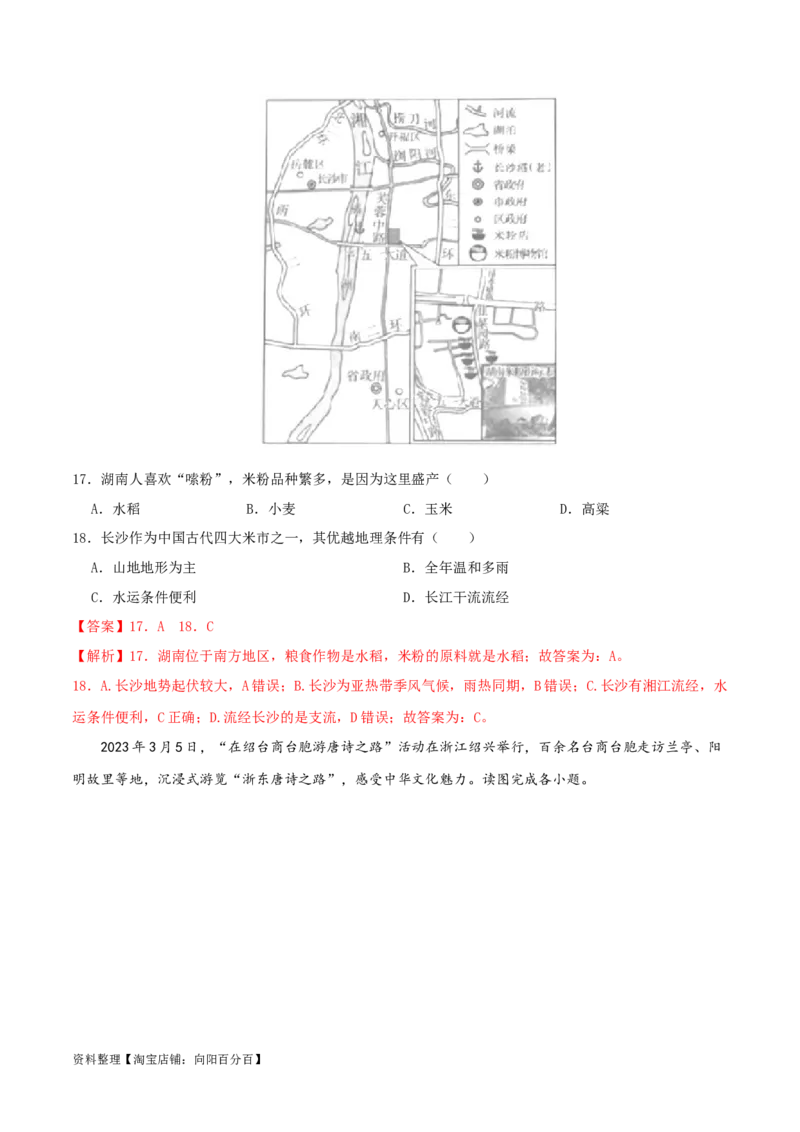 专题18南方地区（解析版）_7地理中考复习_2024年中考复习资料_一轮复习资料_完一轮通关备战2024年中考地理一轮复习真题通关练_答案解析版