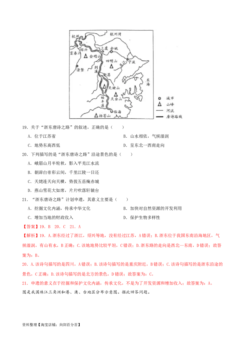 专题18南方地区（解析版）_7地理中考复习_2024年中考复习资料_一轮复习资料_完一轮通关备战2024年中考地理一轮复习真题通关练_答案解析版