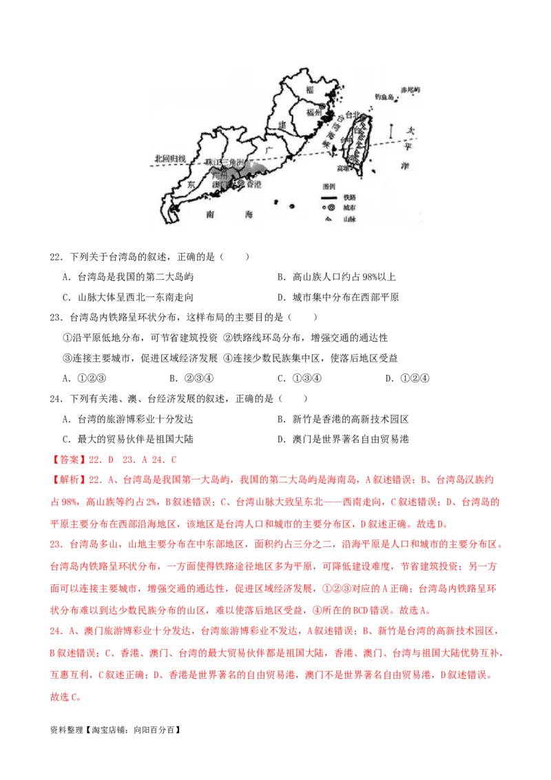 专题18南方地区（解析版）_7地理中考复习_2024年中考复习资料_一轮复习资料_完一轮通关备战2024年中考地理一轮复习真题通关练_答案解析版